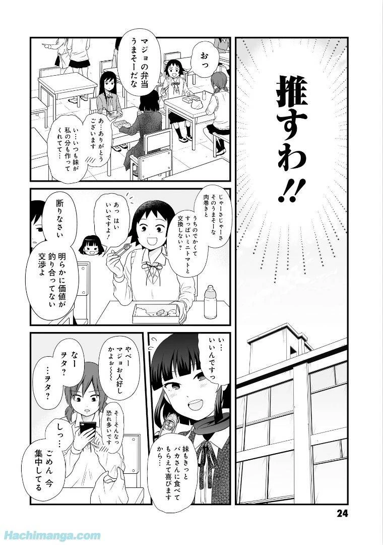 女子高生の無駄づかい 第6話 - 25