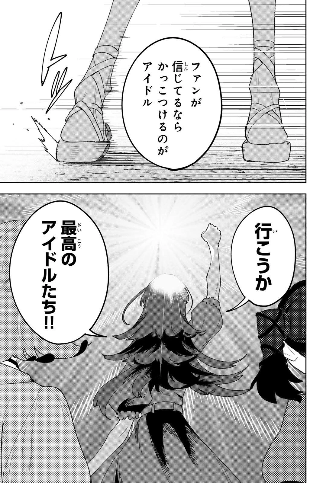 アイドラトリィ 第37話 - 15