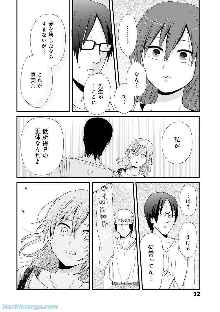 女子高生の無駄づかい 第5話 - 32