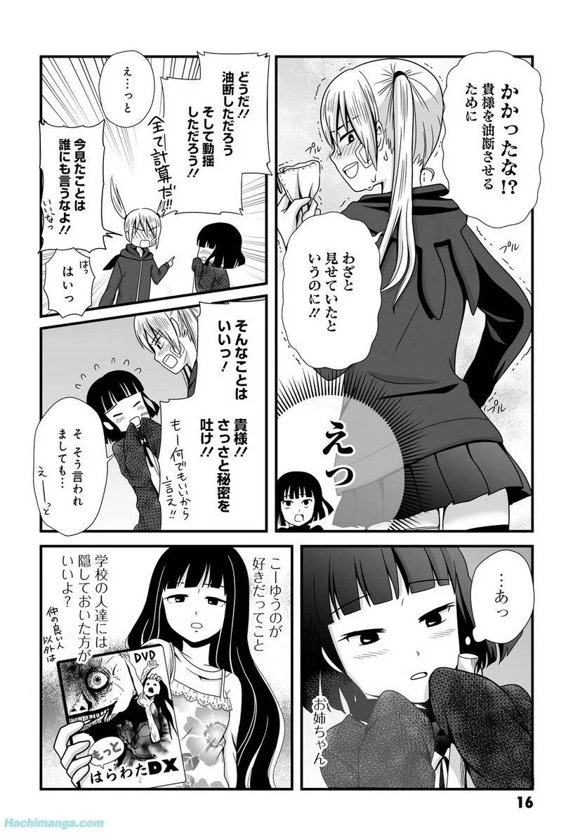 女子高生の無駄づかい 第3話 - 17