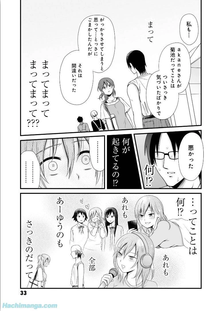 女子高生の無駄づかい 第5話 - 33