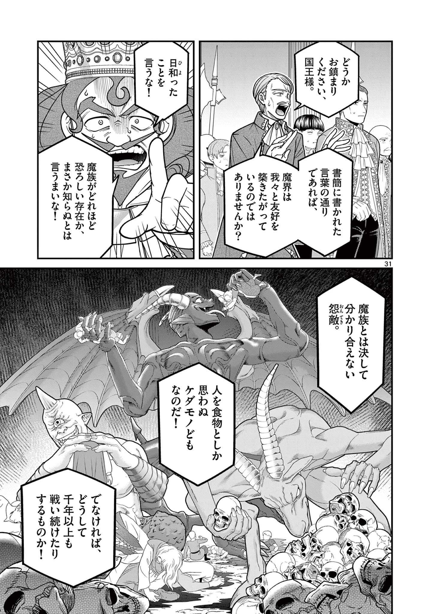 ファム・ファタル 熱砂の恋歌 第1話 - 31