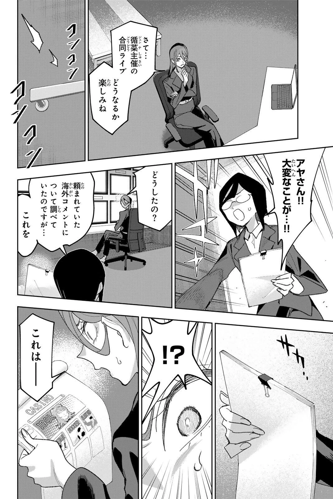 アイドラトリィ 第37話 - 16