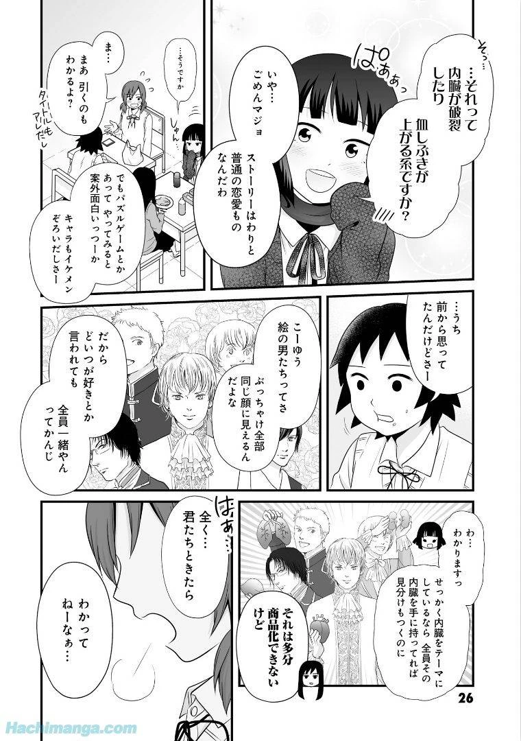 女子高生の無駄づかい 第6話 - 27