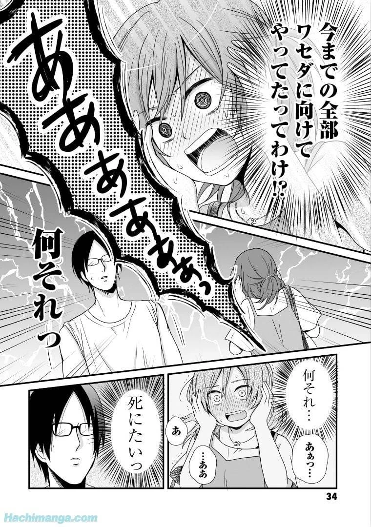 女子高生の無駄づかい 第5話 - 34