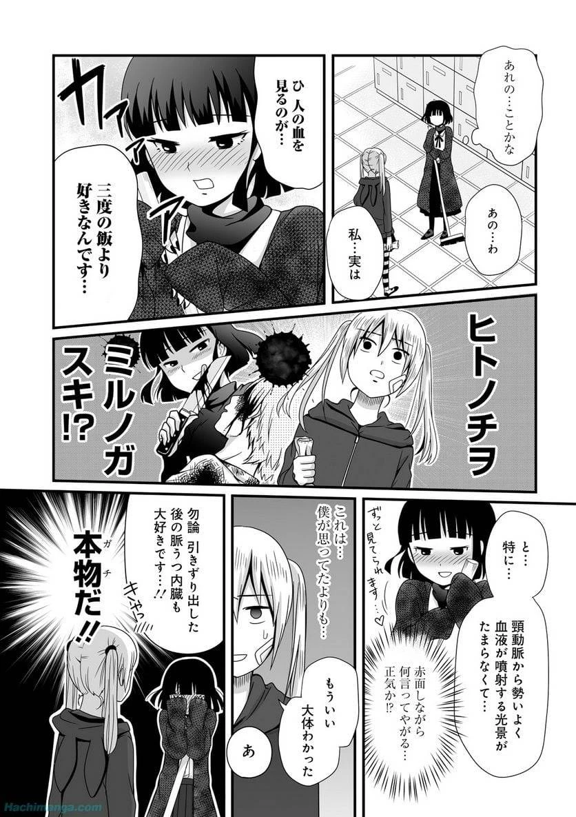 女子高生の無駄づかい 第3話 - 18