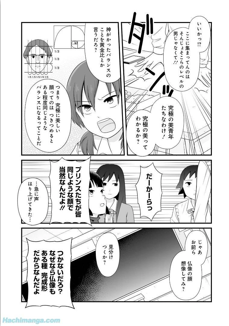 女子高生の無駄づかい 第6話 - 28