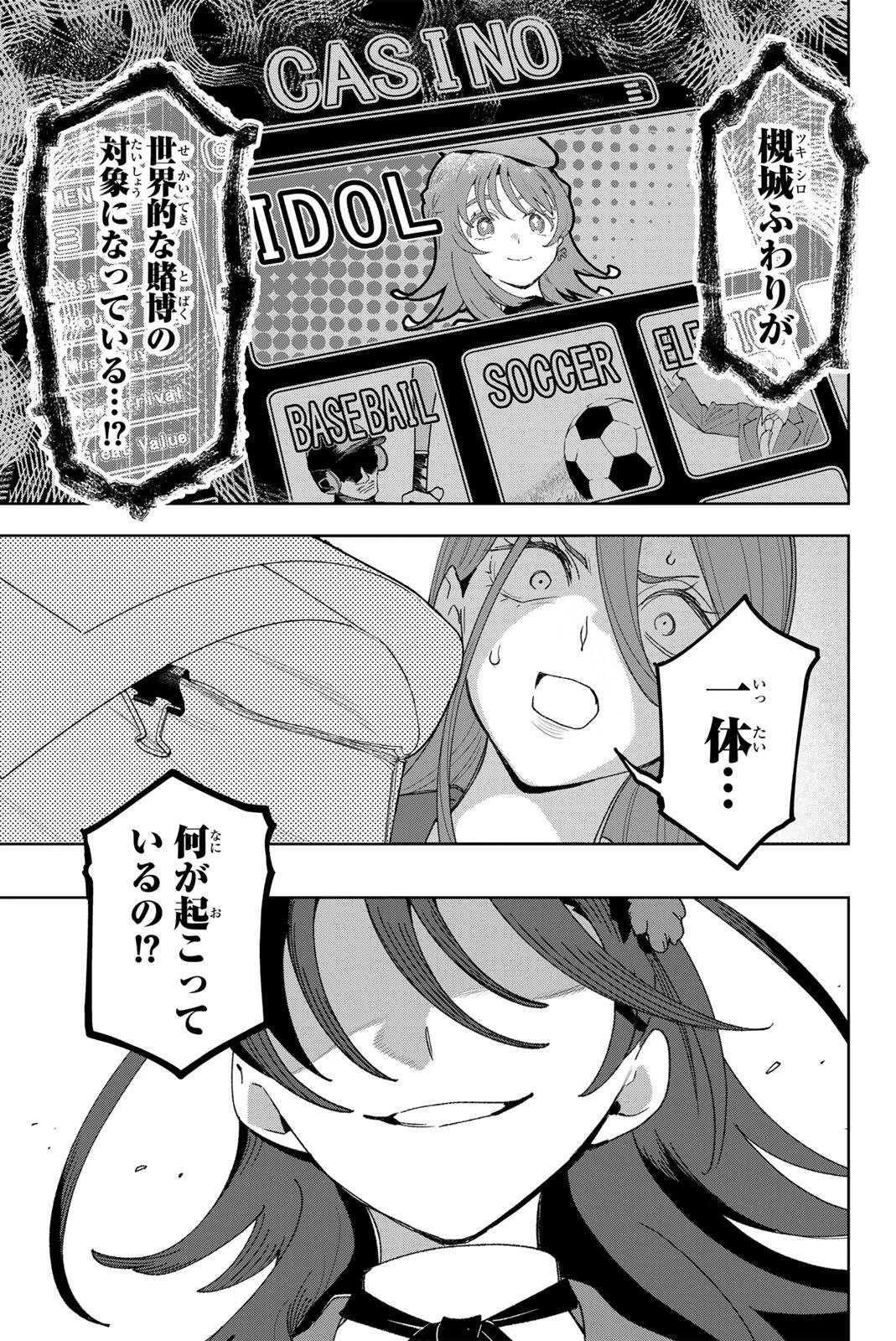 アイドラトリィ 第37話 - 17
