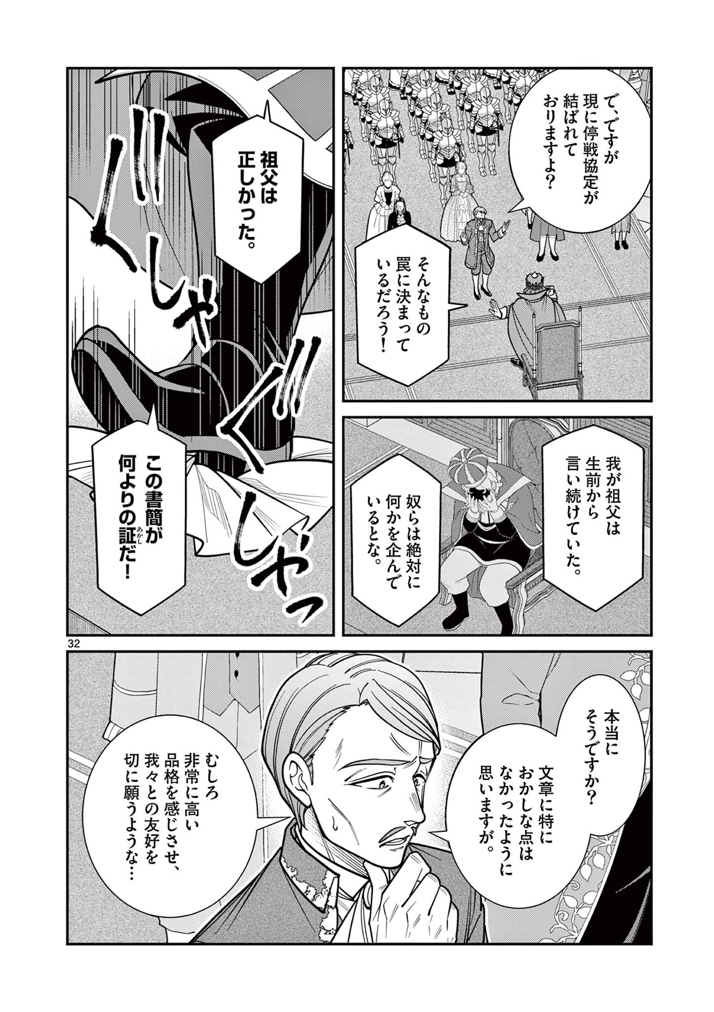 ファム・ファタル 熱砂の恋歌 第1話 - 32