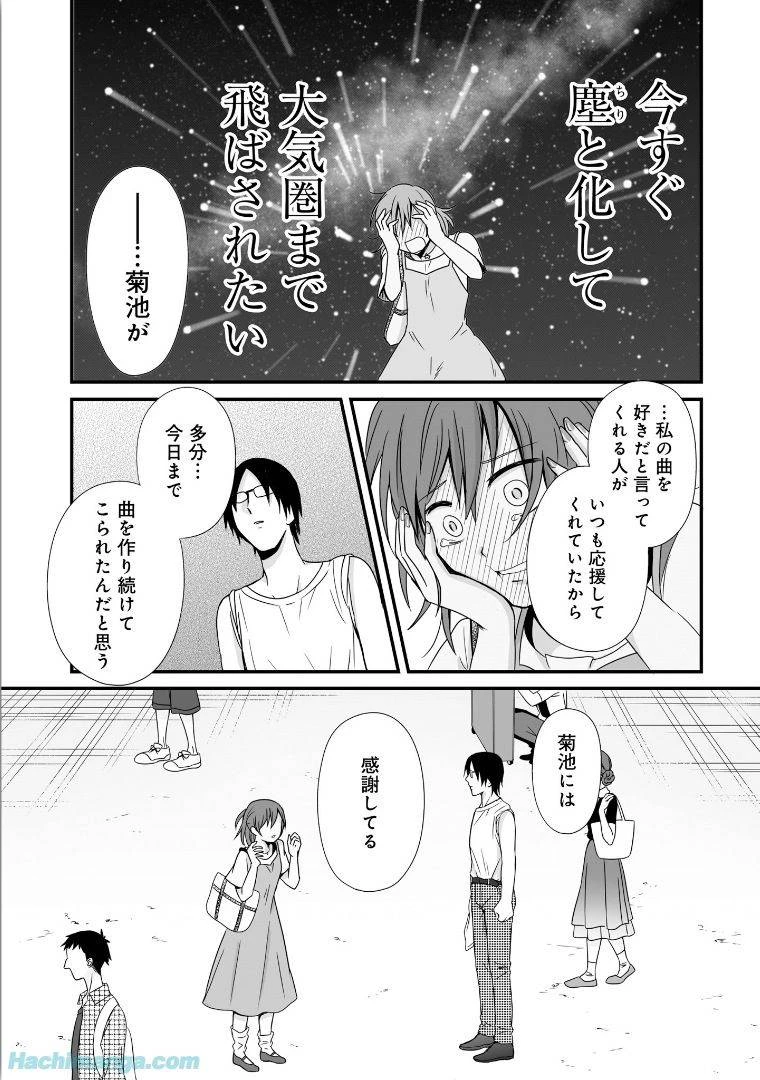女子高生の無駄づかい 第5話 - 35