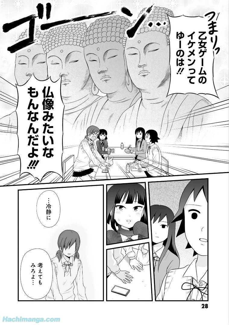 女子高生の無駄づかい 第6話 - 29
