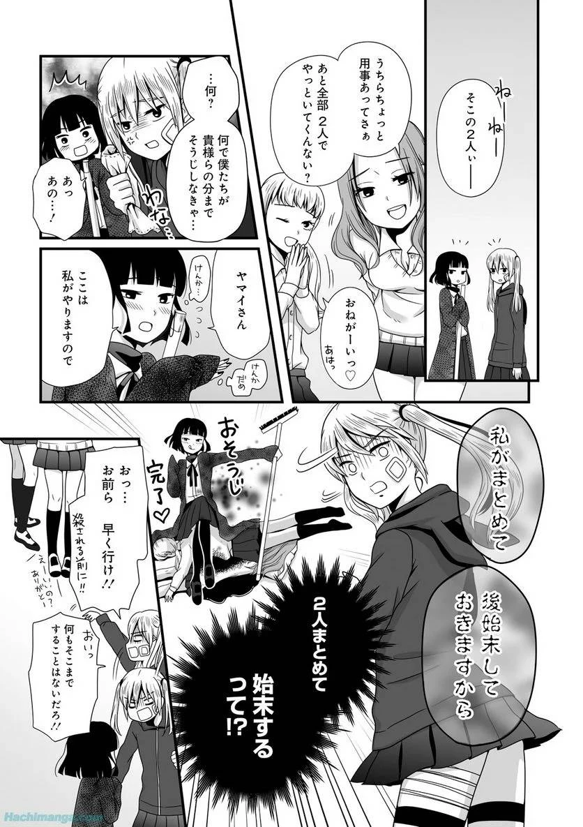 女子高生の無駄づかい 第3話 - 19