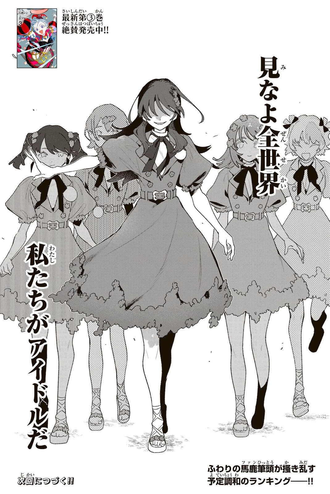 アイドラトリィ 第37話 - 18