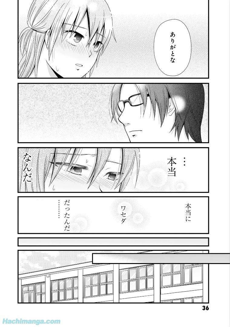 女子高生の無駄づかい 第5話 - 36