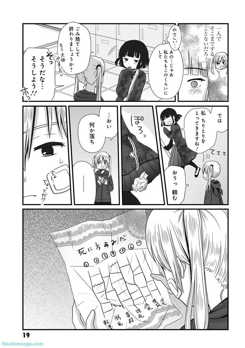 女子高生の無駄づかい 第3話 - 20