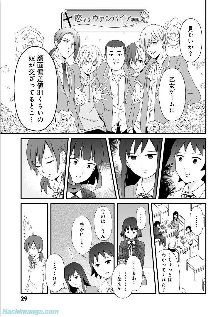女子高生の無駄づかい 第6話 - 30