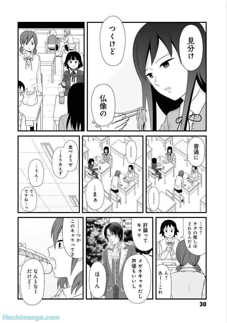 女子高生の無駄づかい 第6話 - 31