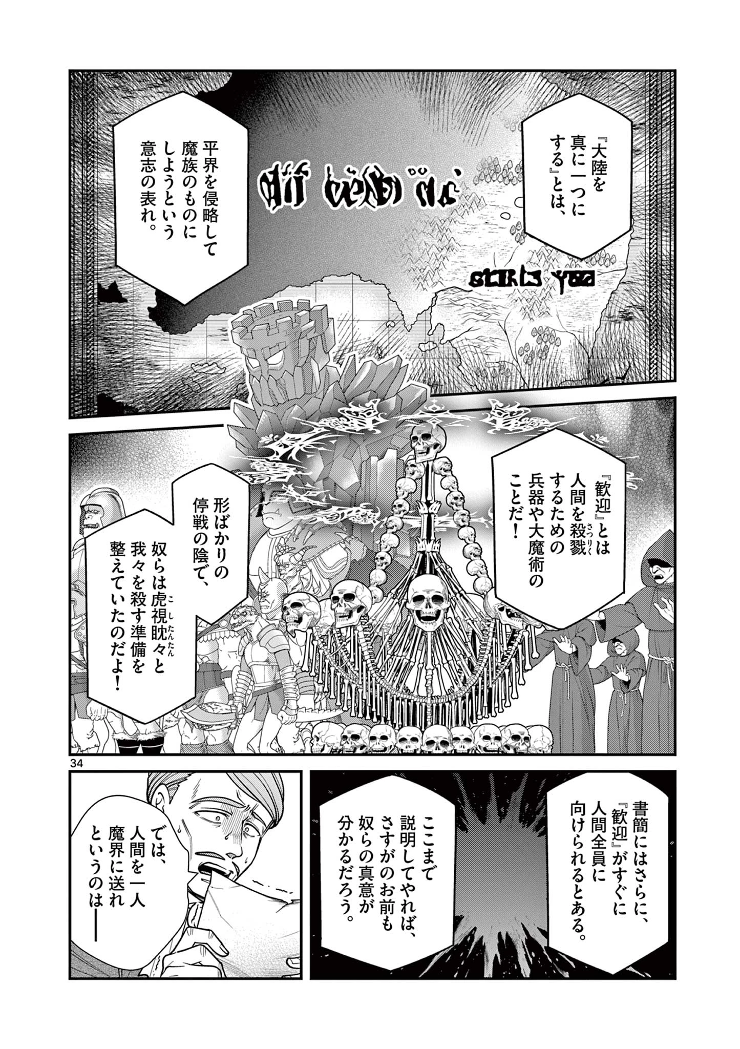 ファム・ファタル 熱砂の恋歌 第1話 - 34