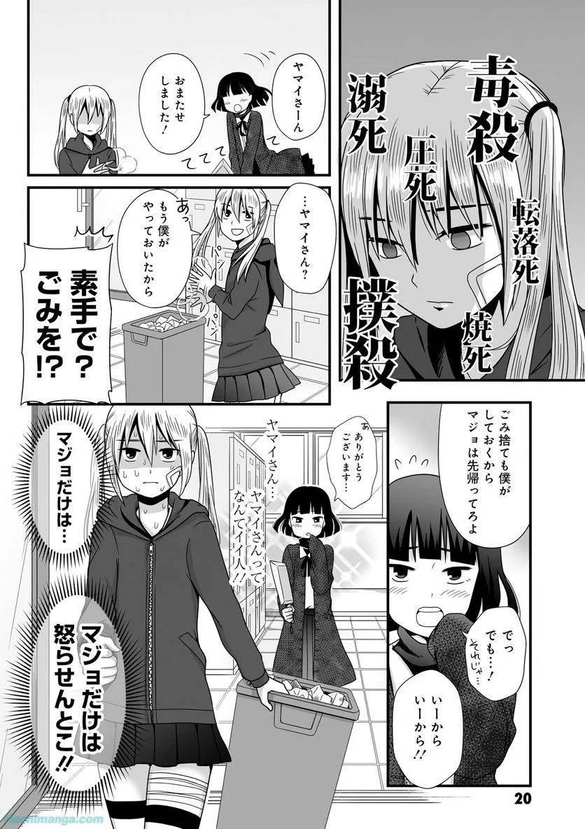 女子高生の無駄づかい 第3話 - 21