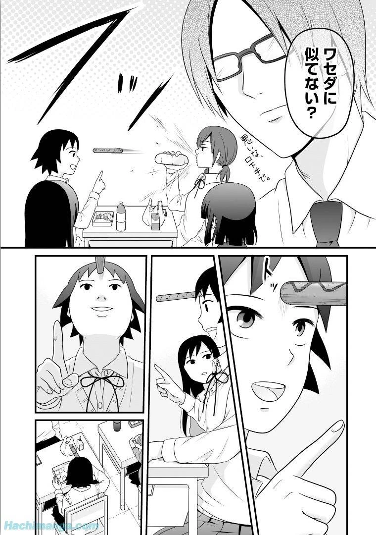 女子高生の無駄づかい 第6話 - 32