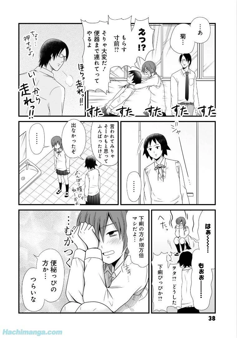 女子高生の無駄づかい 第5話 - 38