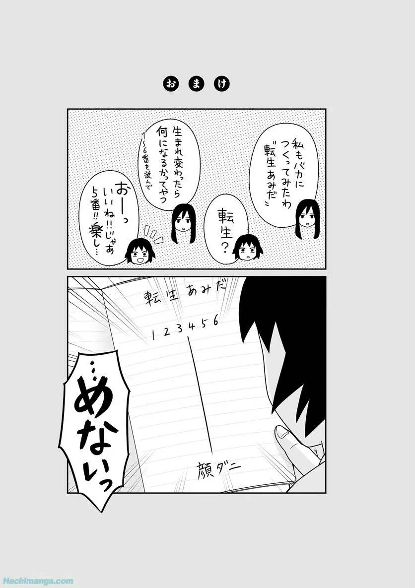 女子高生の無駄づかい 第3話 - 22
