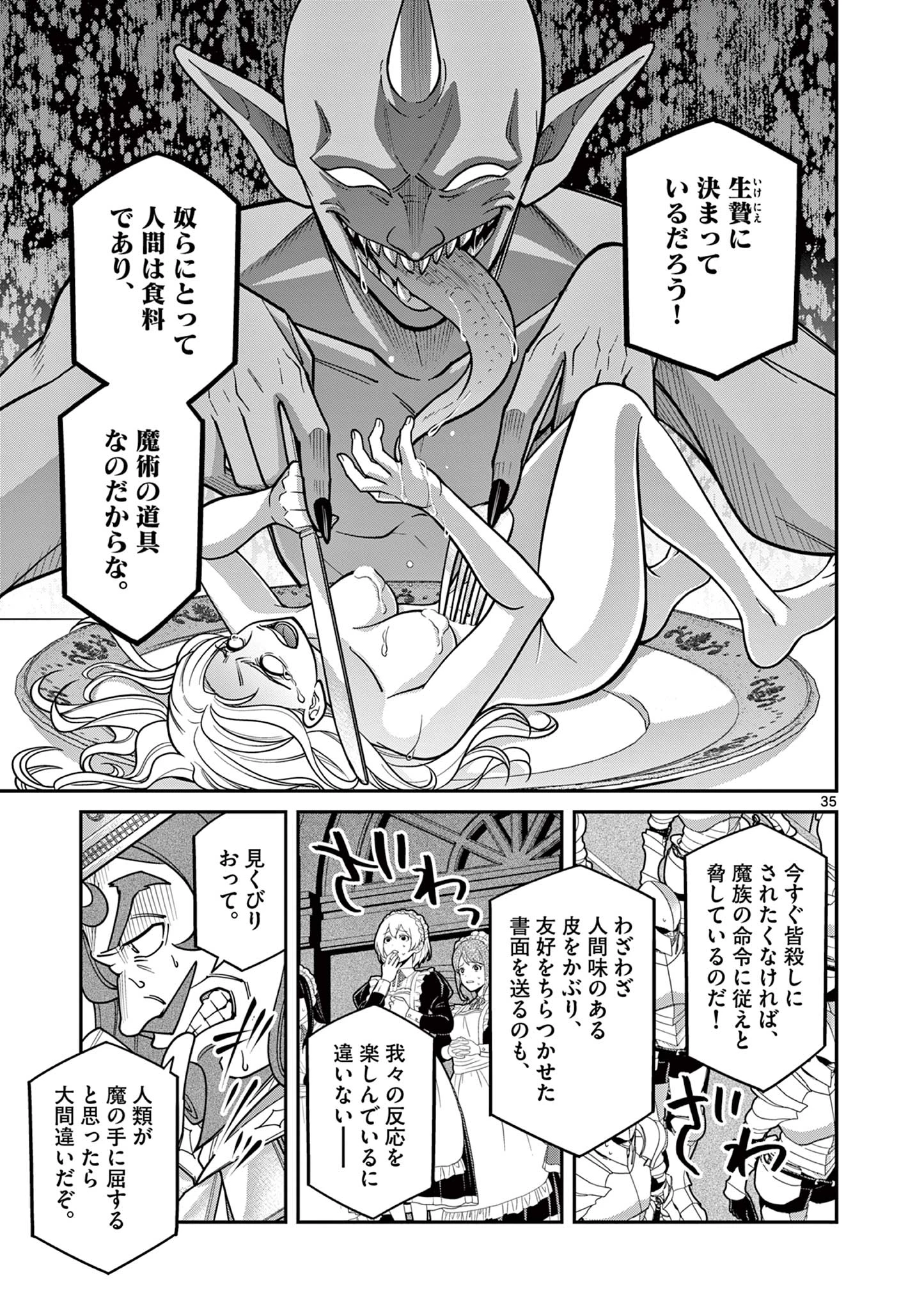 ファム・ファタル 熱砂の恋歌 第1話 - 35