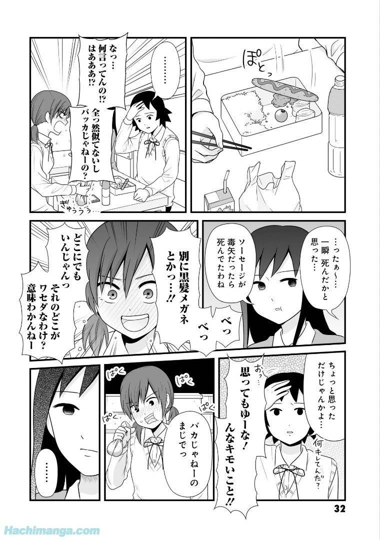 女子高生の無駄づかい 第6話 - 33