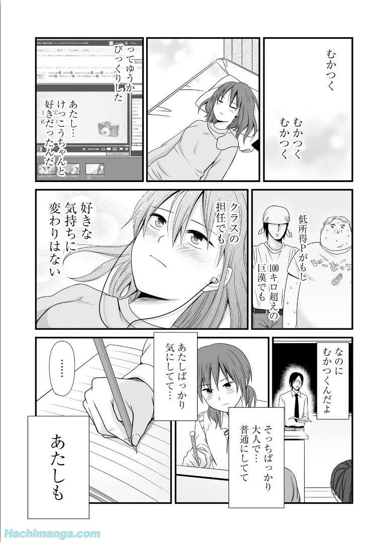 女子高生の無駄づかい 第5話 - 39