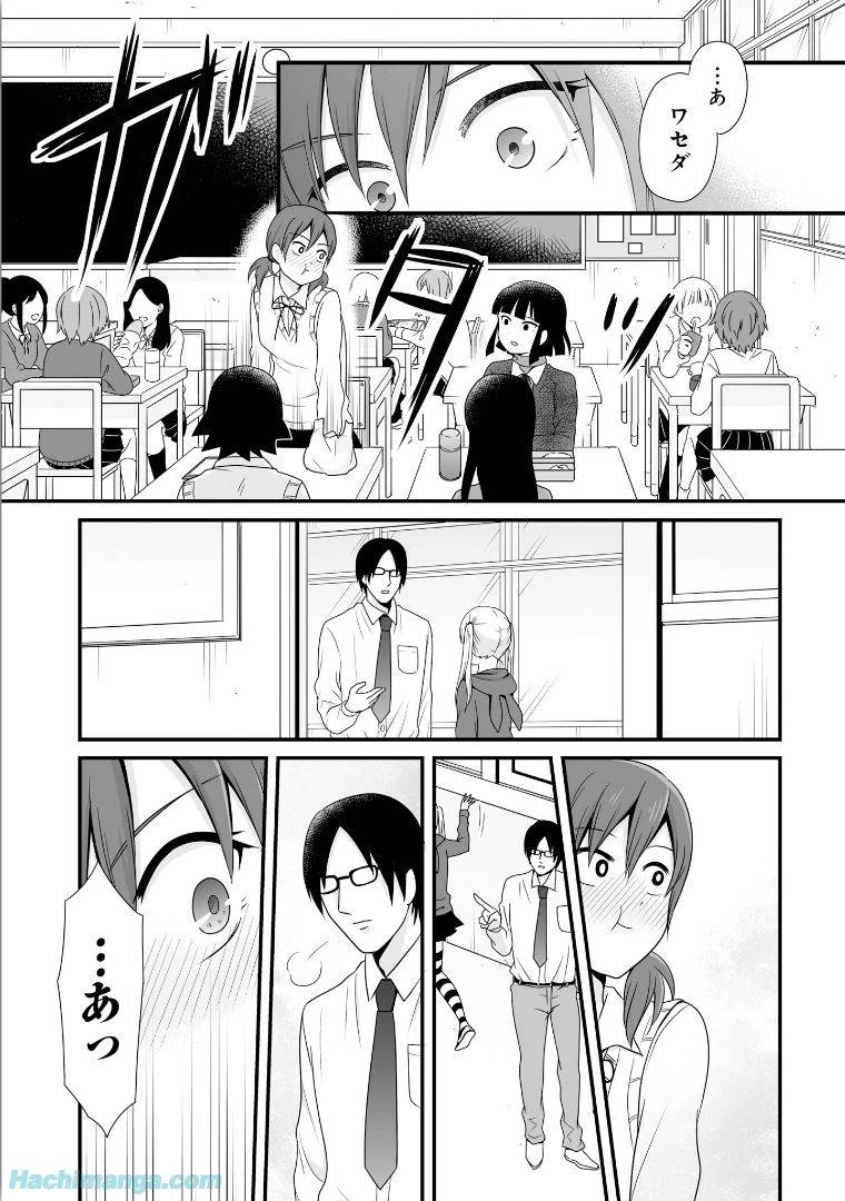女子高生の無駄づかい 第6話 - 34