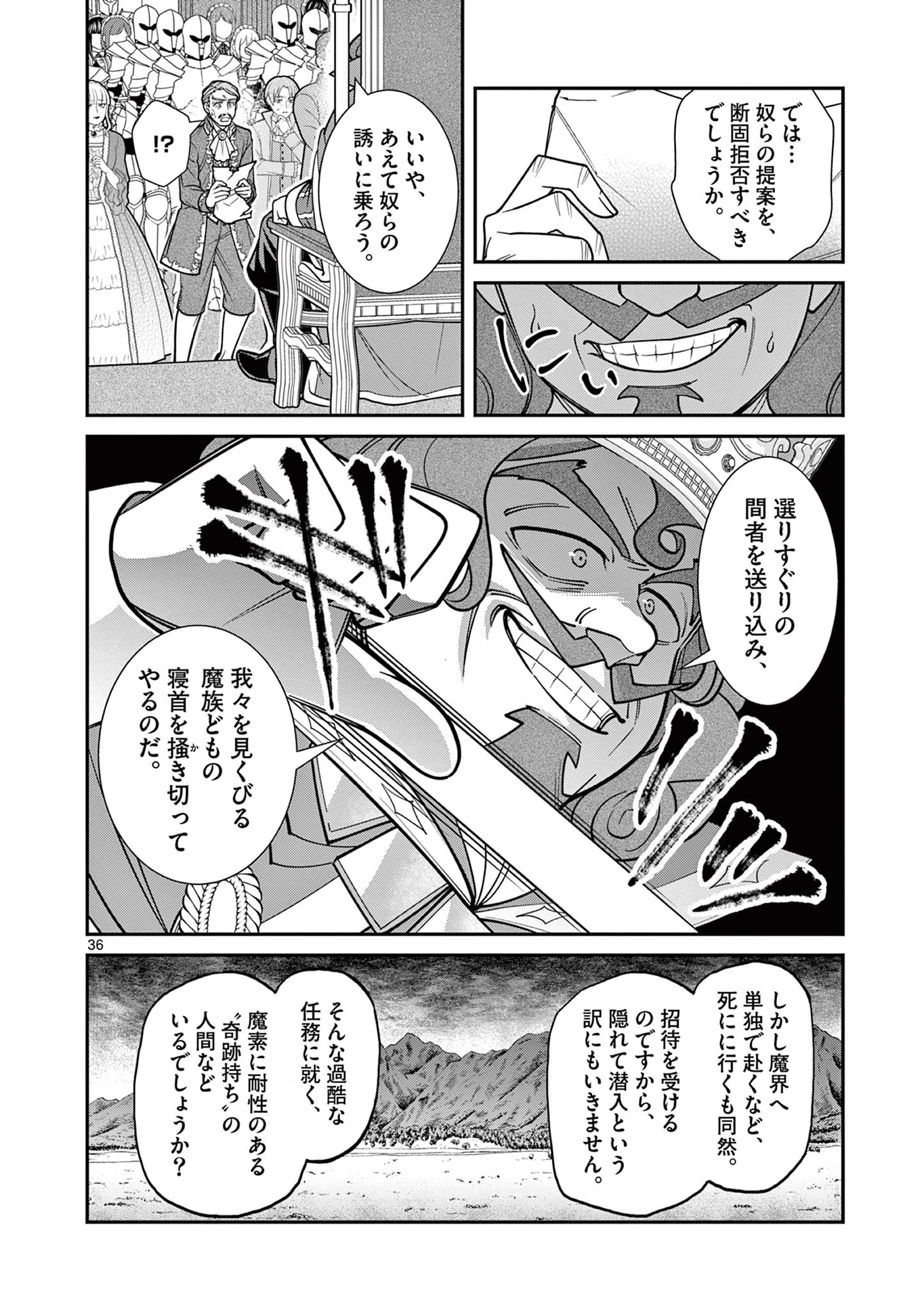 ファム・ファタル 熱砂の恋歌 第1話 - 36