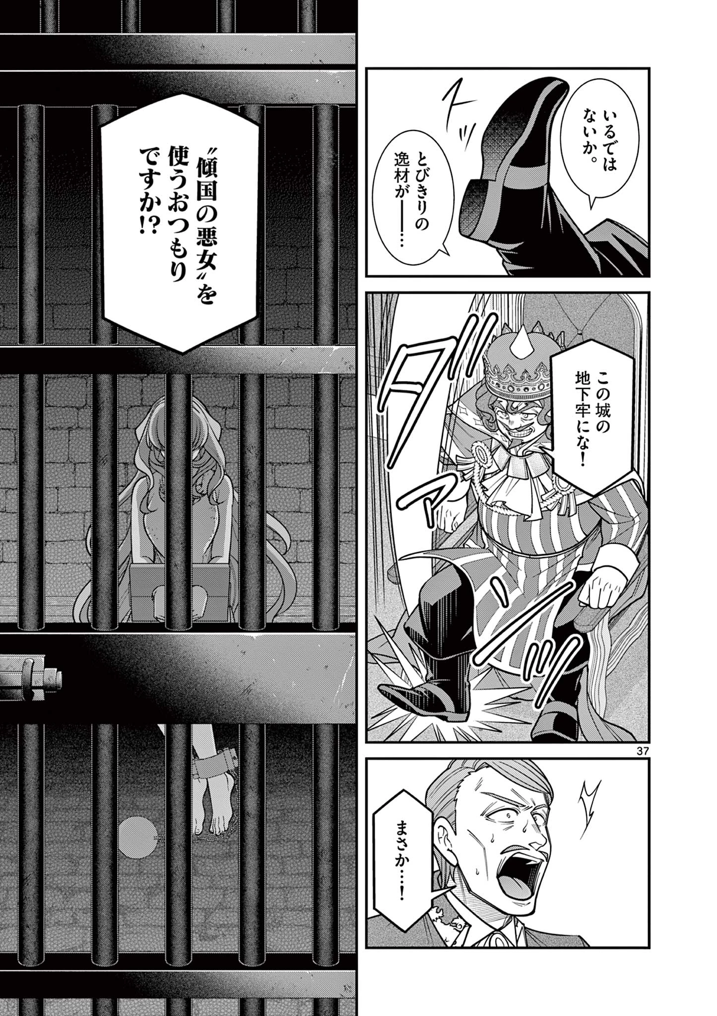 ファム・ファタル 熱砂の恋歌 第1話 - 37