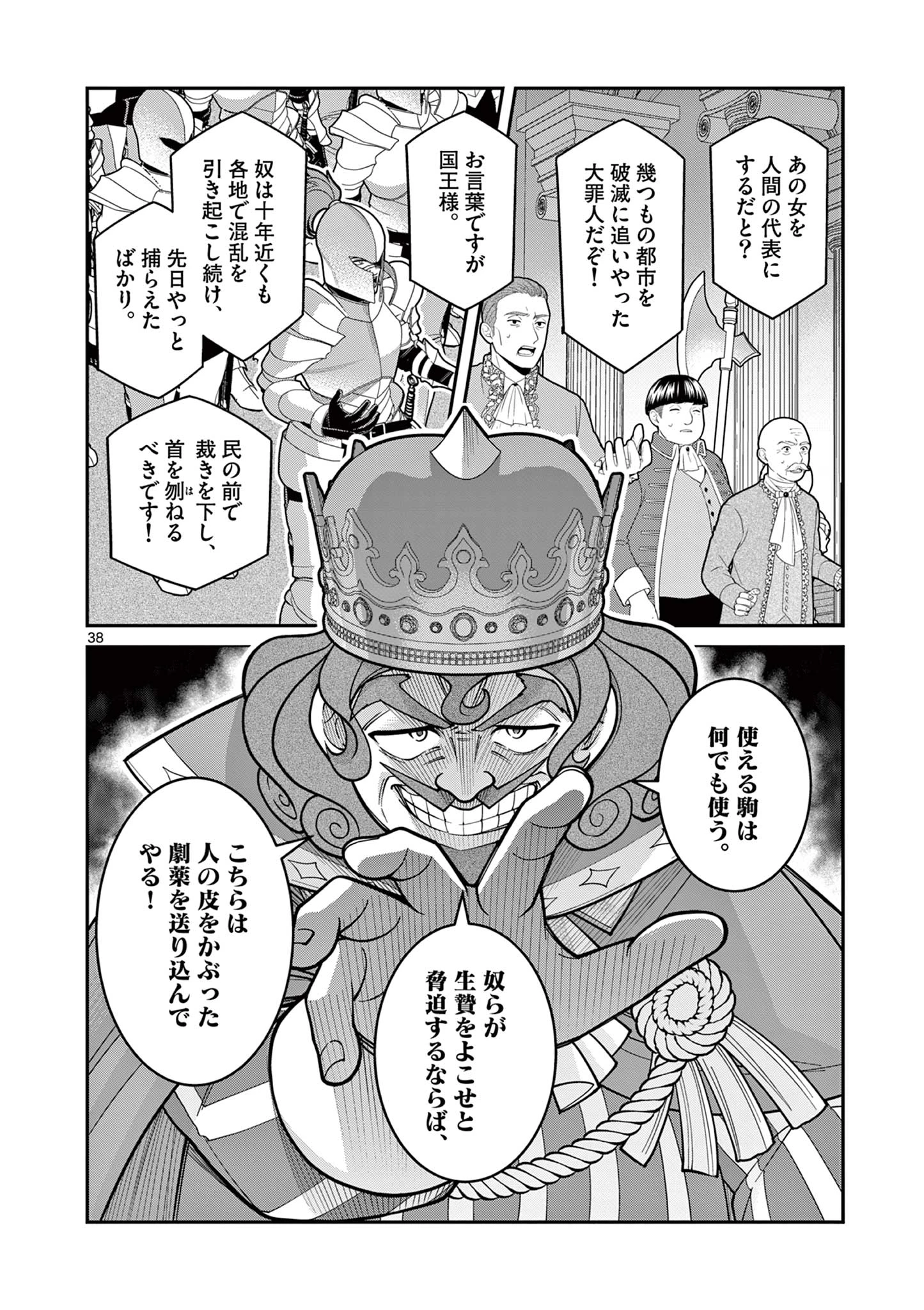 ファム・ファタル 熱砂の恋歌 第1話 - 38