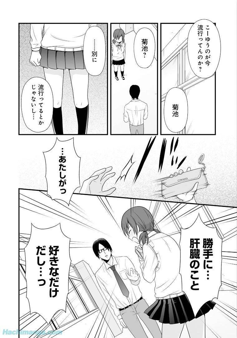 女子高生の無駄づかい 第6話 - 37