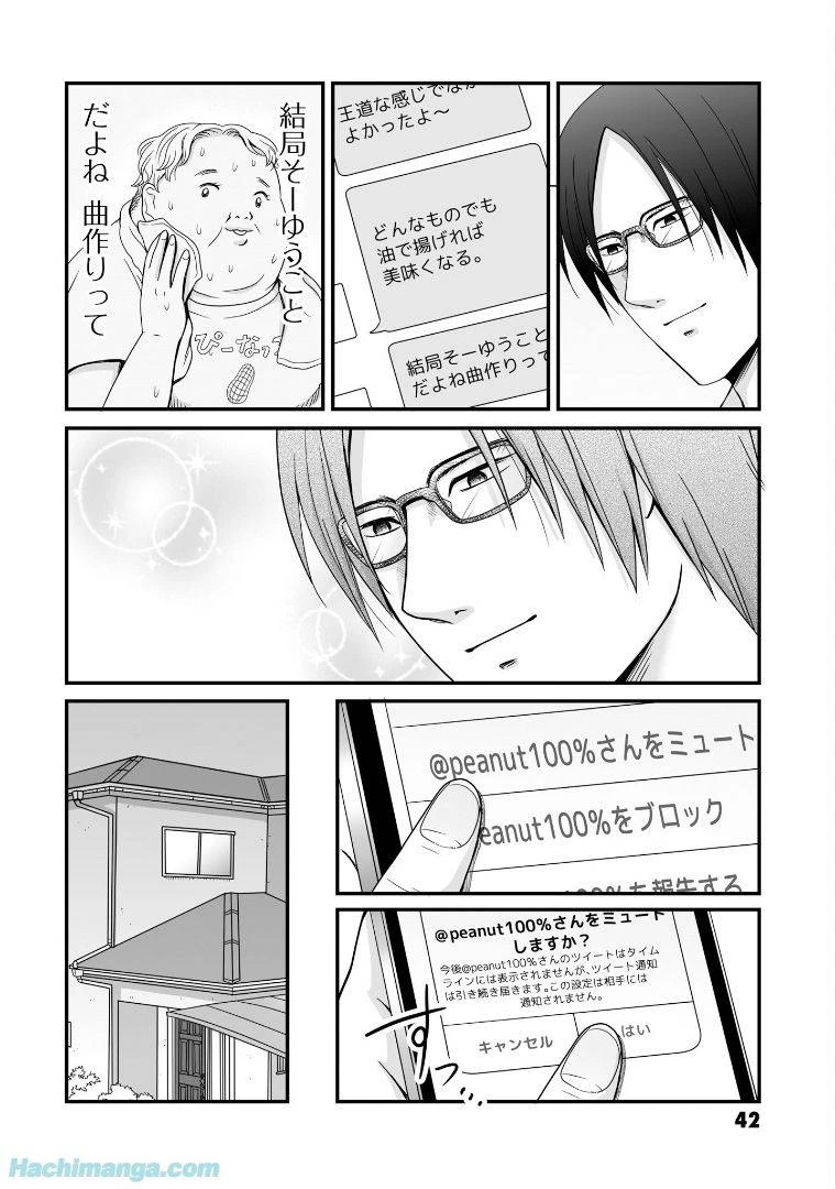 女子高生の無駄づかい 第5話 - 42