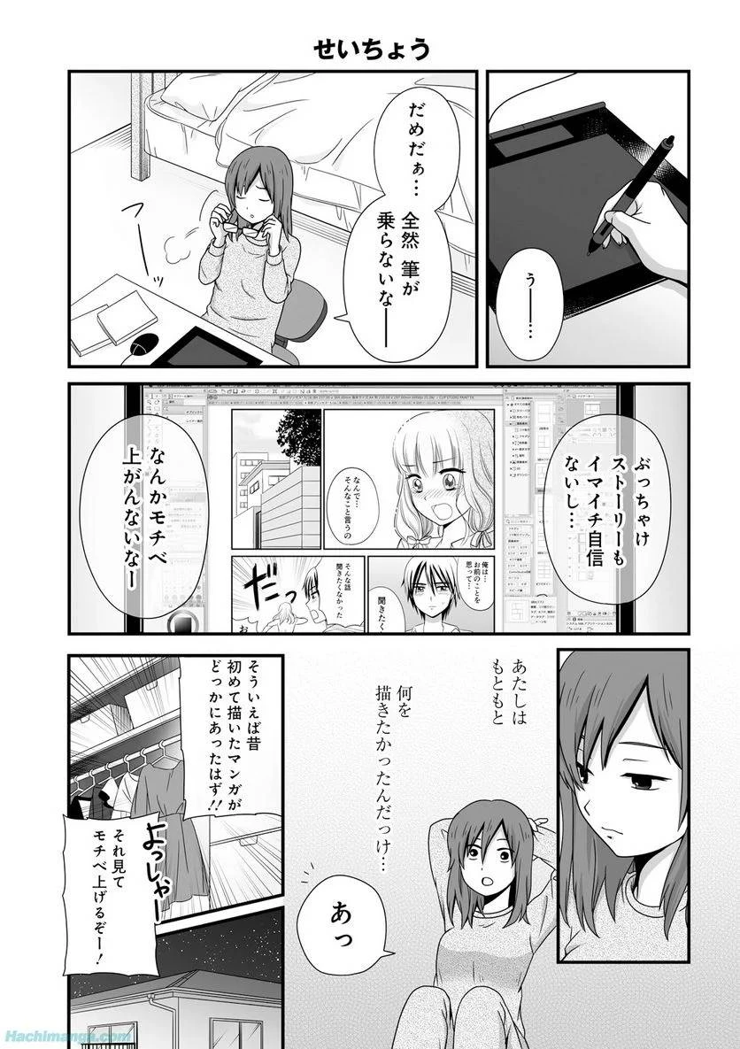 女子高生の無駄づかい 第3話 - 24