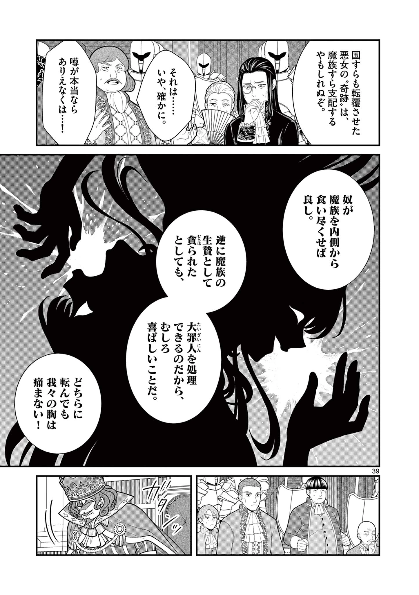 ファム・ファタル 熱砂の恋歌 第1話 - 39