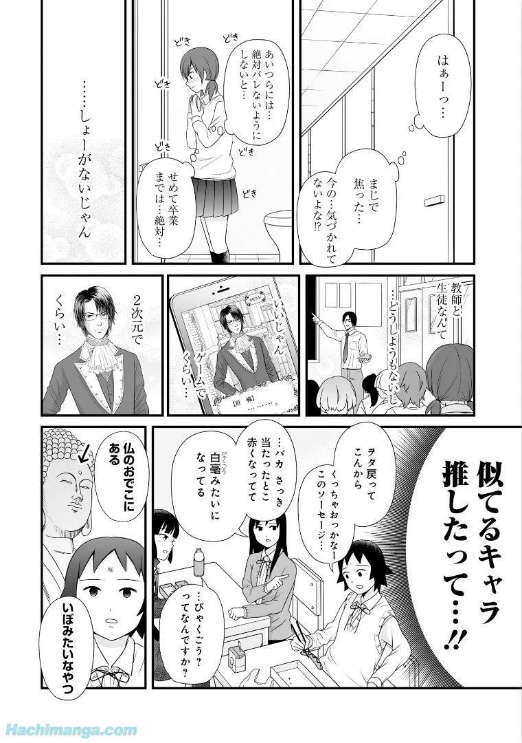 女子高生の無駄づかい 第6話 - 39