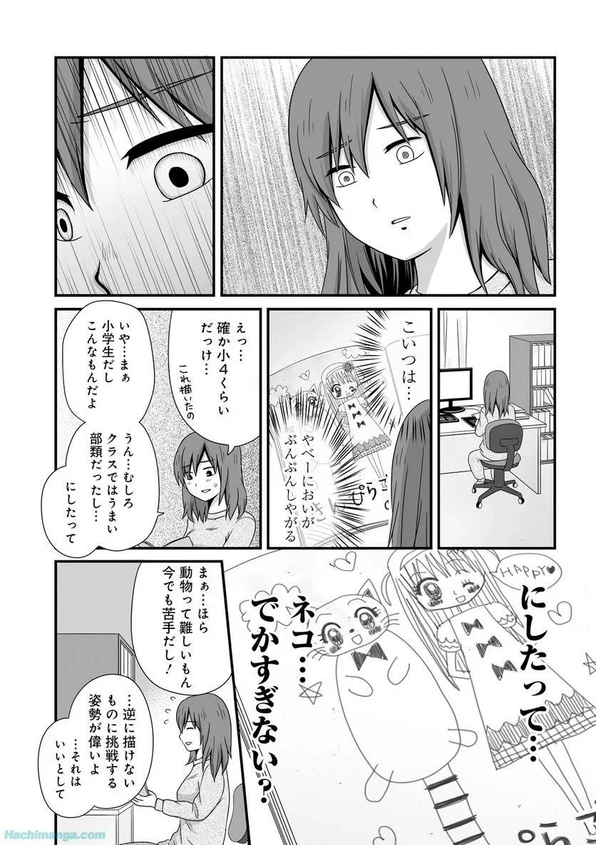 女子高生の無駄づかい 第3話 - 26