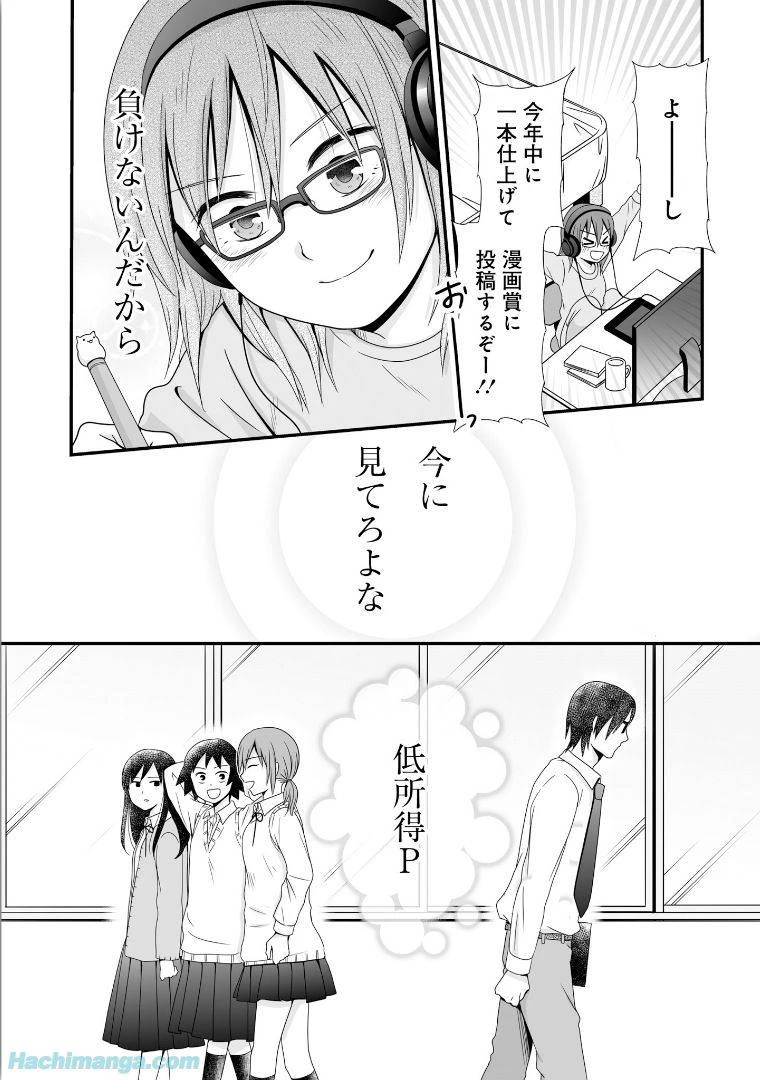 女子高生の無駄づかい 第5話 - 43