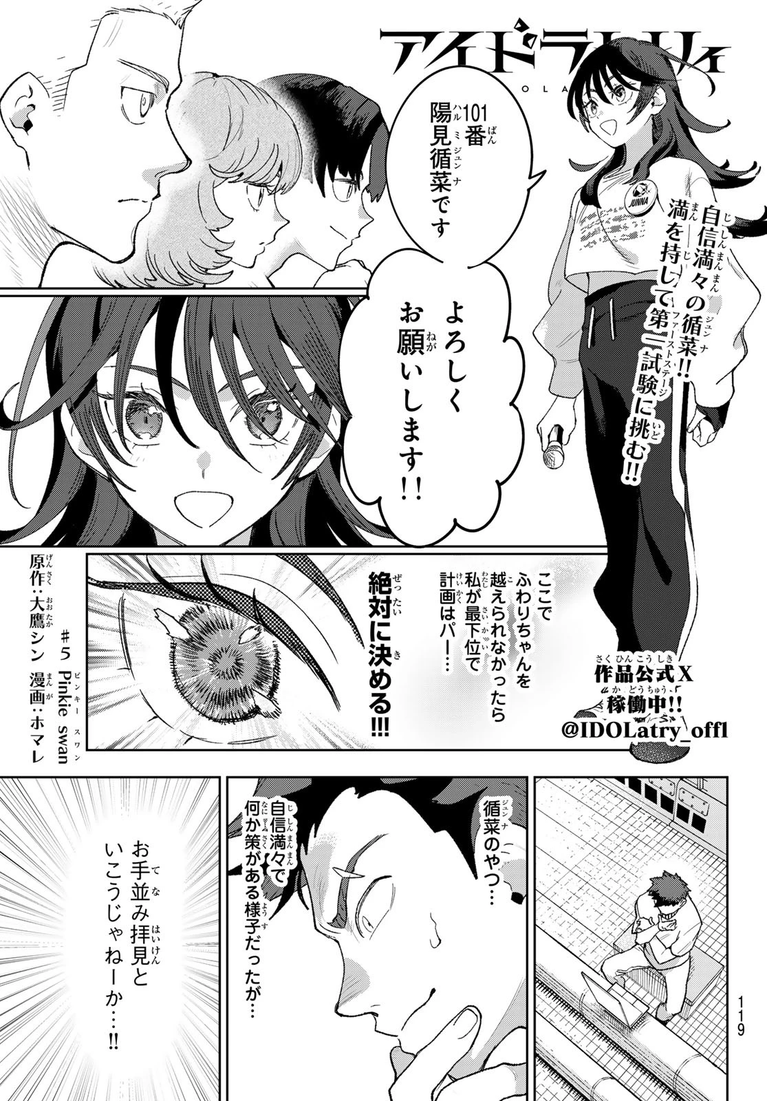 アイドラトリィ 第5話 - 1
