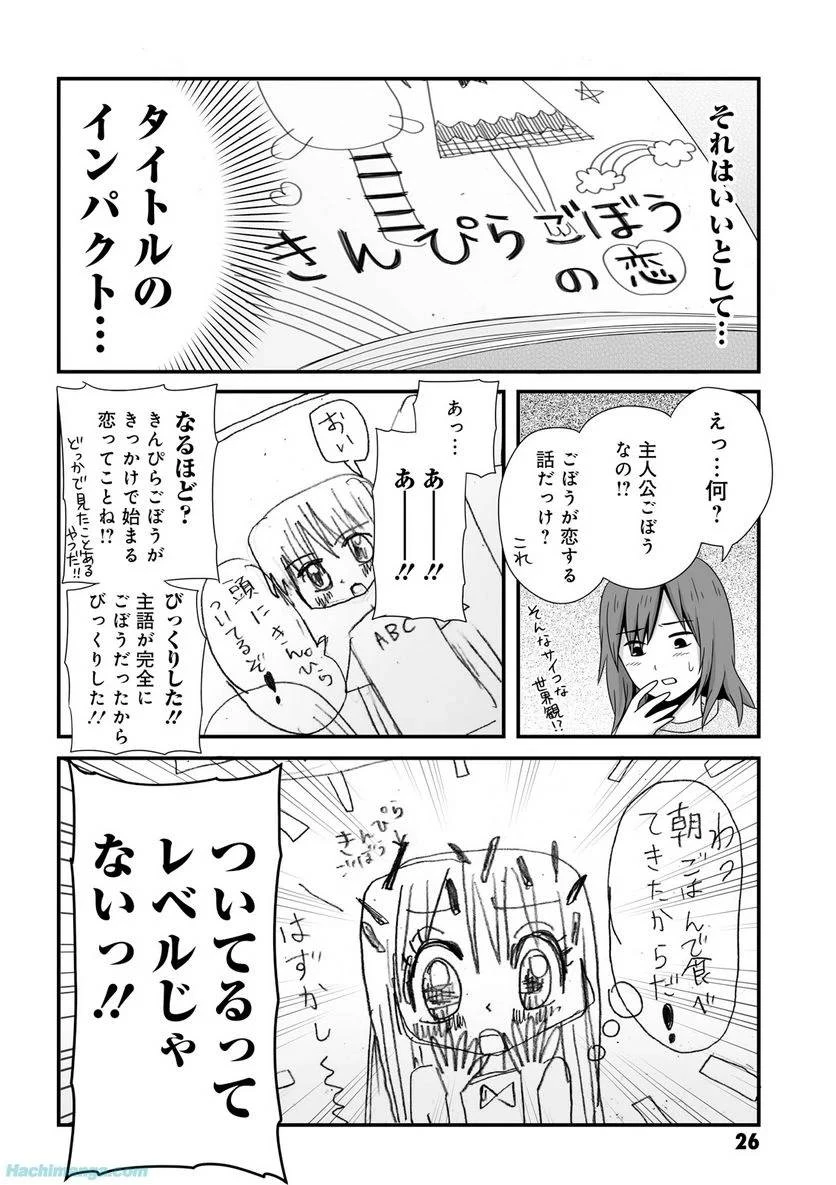 女子高生の無駄づかい 第3話 - 27