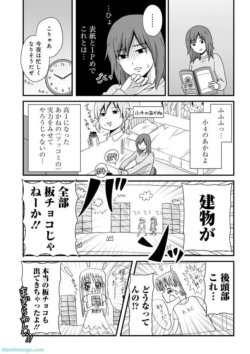女子高生の無駄づかい 第3話 - 28