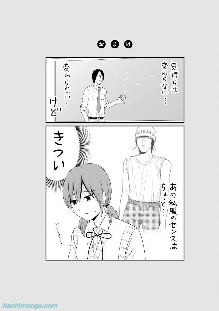 女子高生の無駄づかい 第5話 - 44
