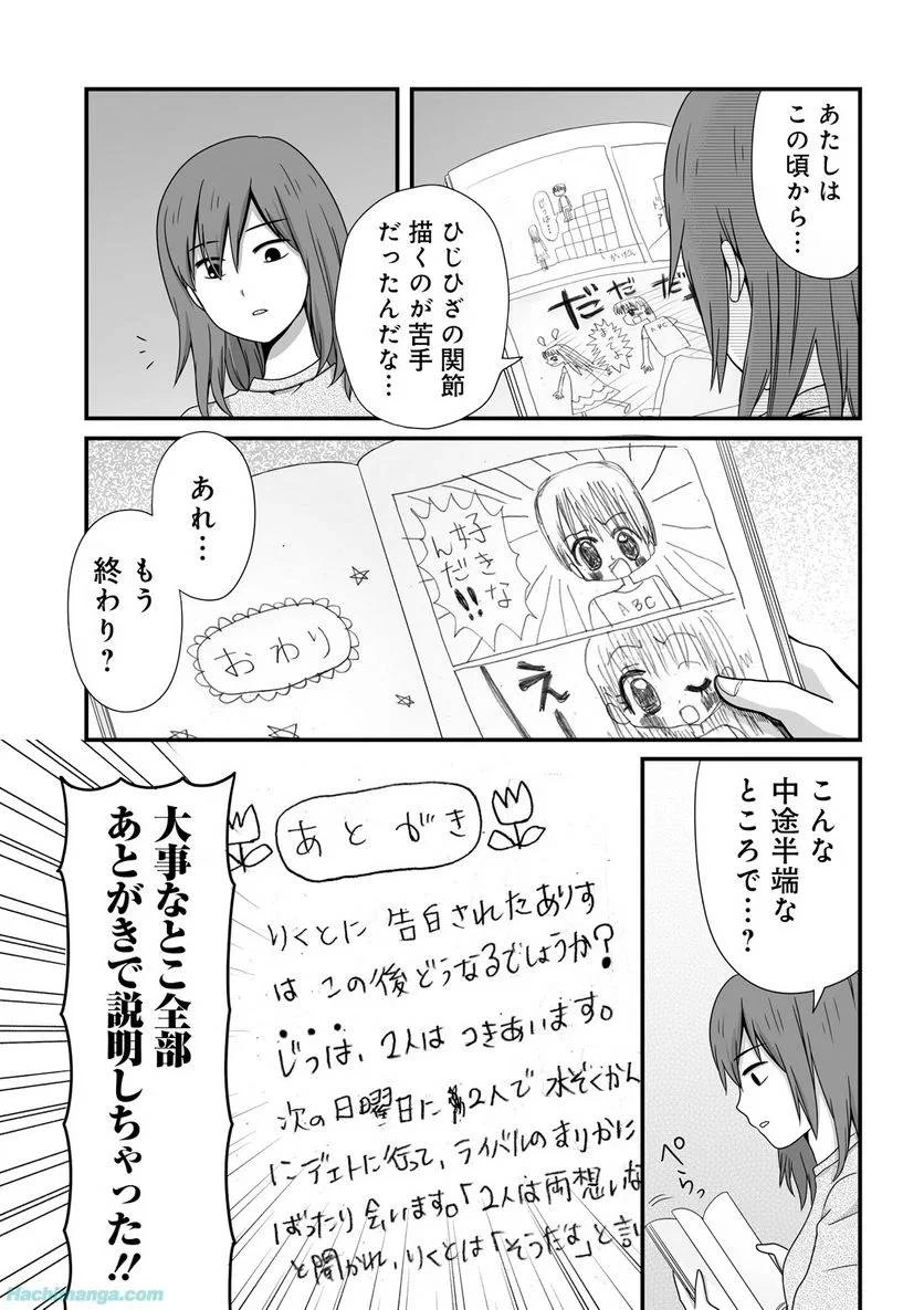 女子高生の無駄づかい 第3話 - 30