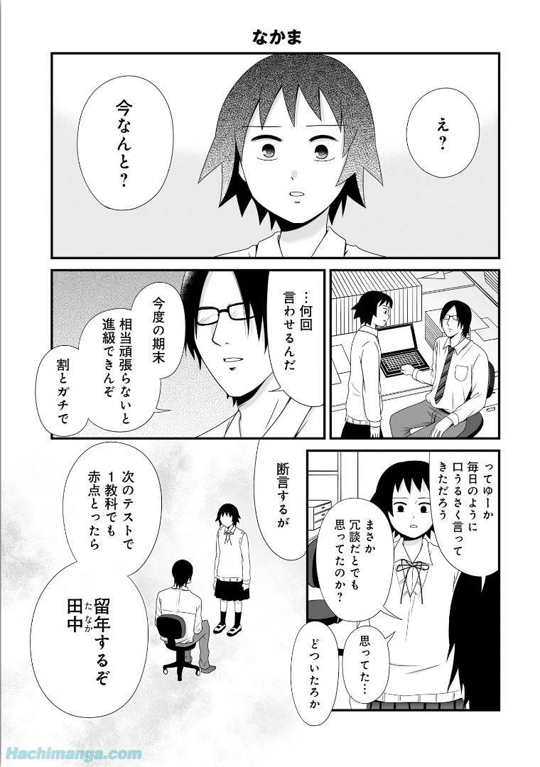 女子高生の無駄づかい 第5話 - 45