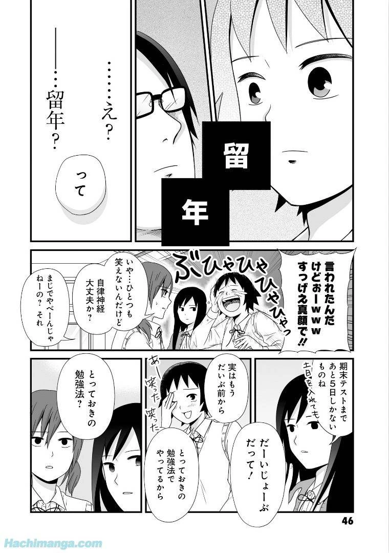 女子高生の無駄づかい 第5話 - 46