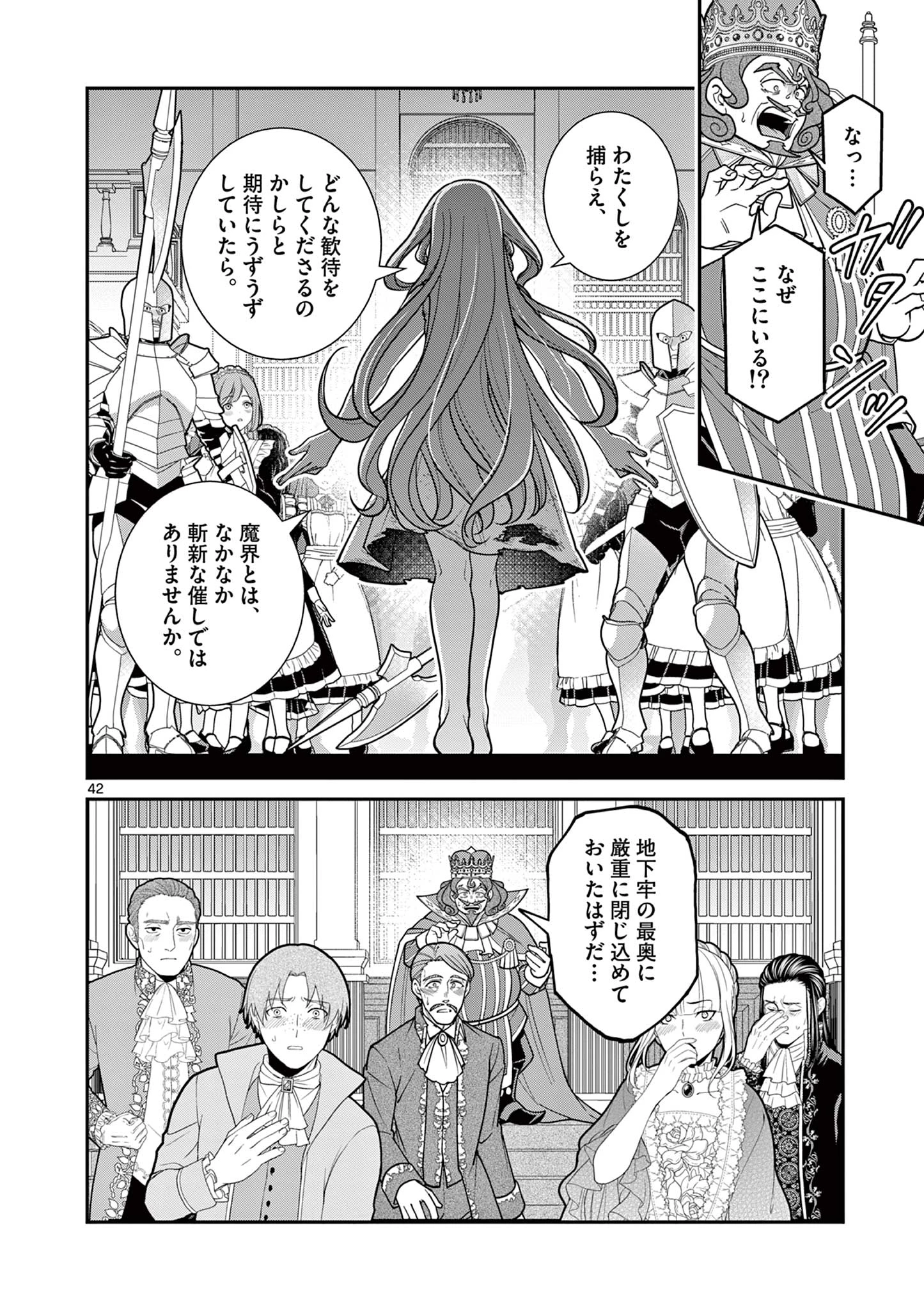 ファム・ファタル 熱砂の恋歌 第1話 - 42