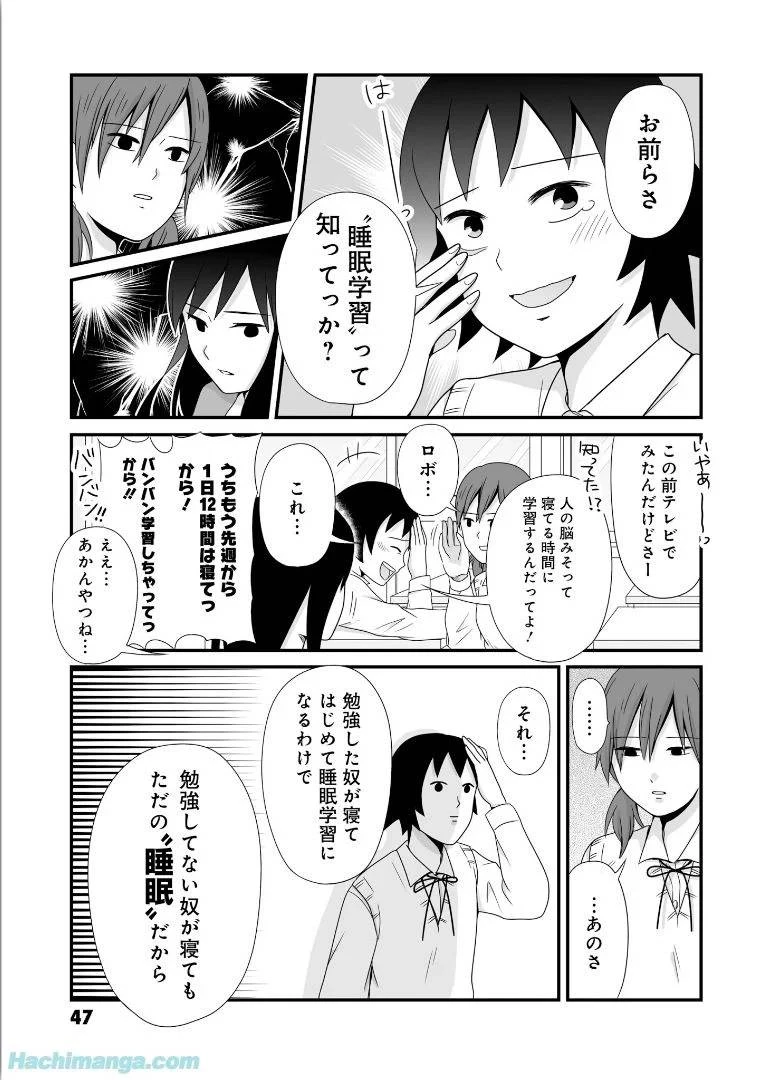 女子高生の無駄づかい 第5話 - 47