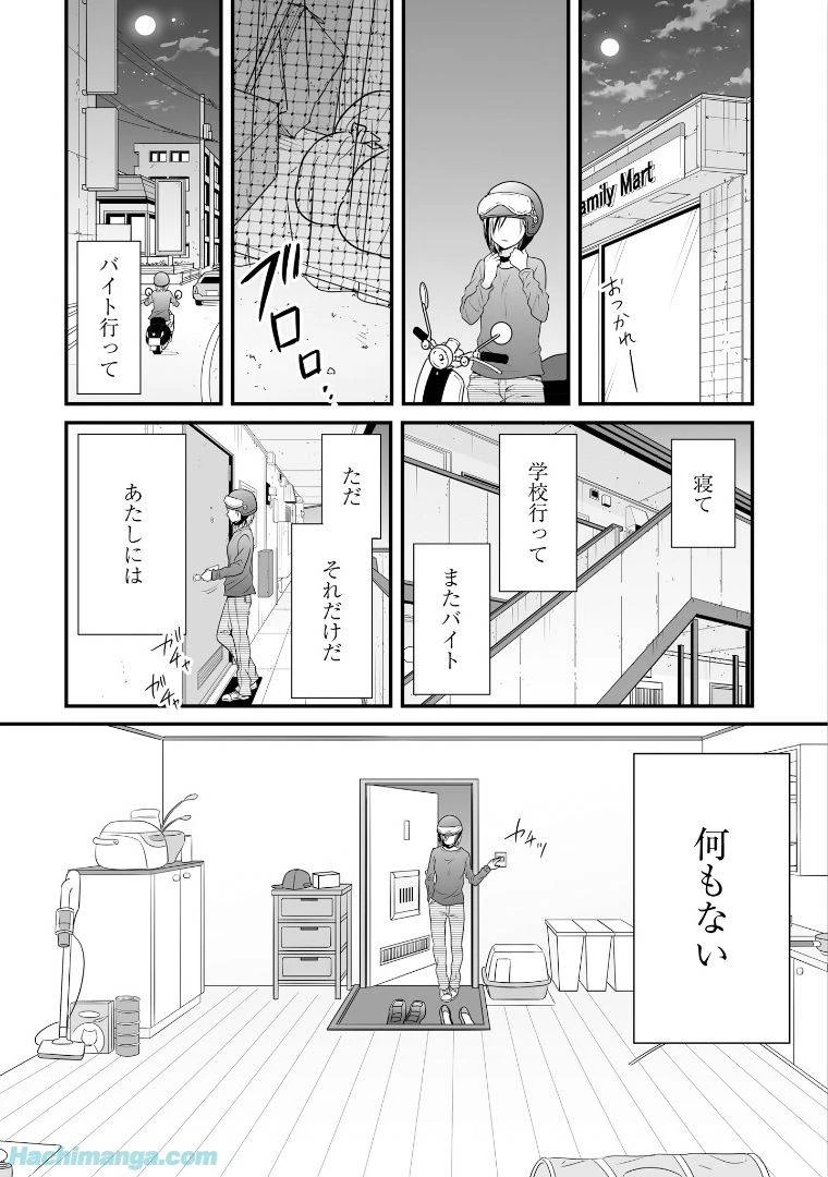 女子高生の無駄づかい 第6話 - 43